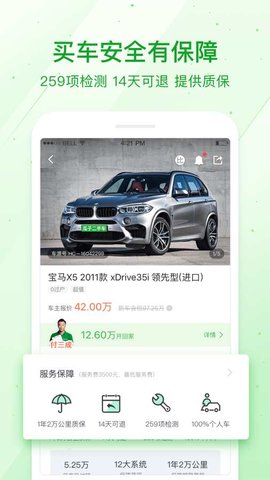 瓜子二手车官方版