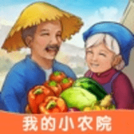 我的小农院红包版正版
