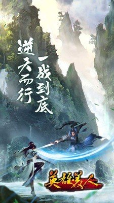 英雄美人手游