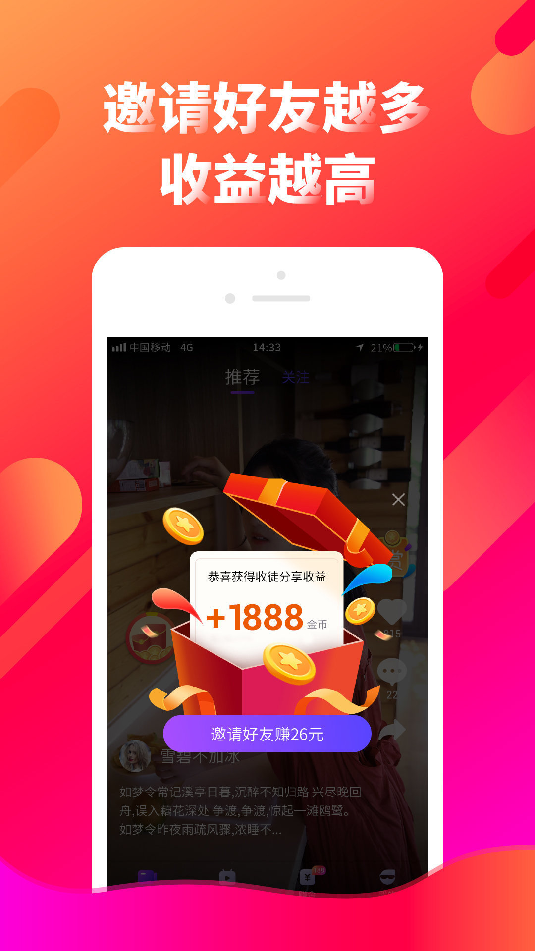 趣看看领现金