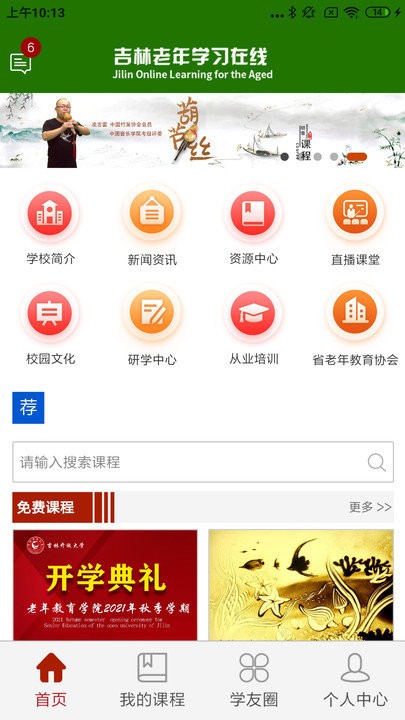 乐龄e学堂