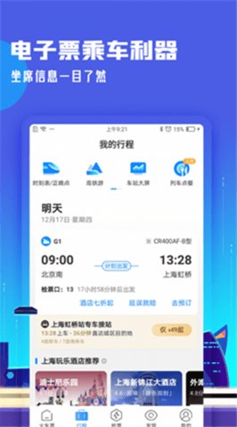 高铁管家app最新版