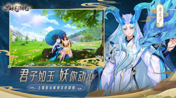 天境传说千灵万象