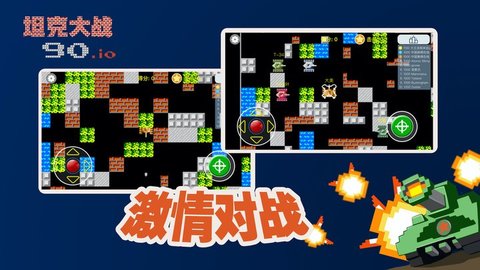 Tank90io(宽立坦克王)