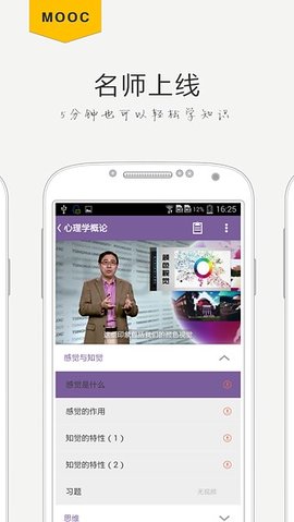 学堂在线app