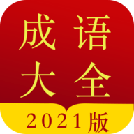 今日成语字典app