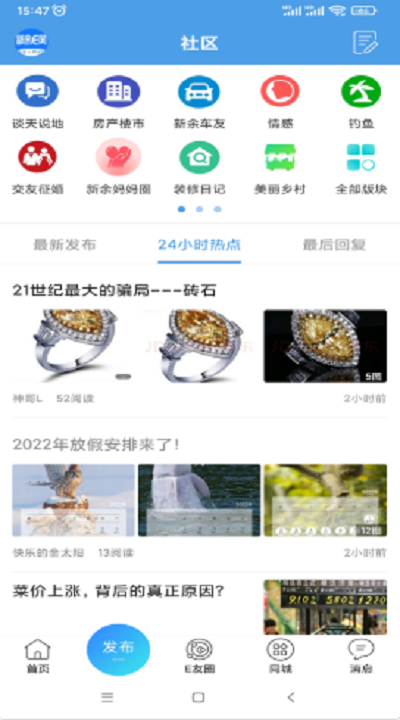新余E网手机版