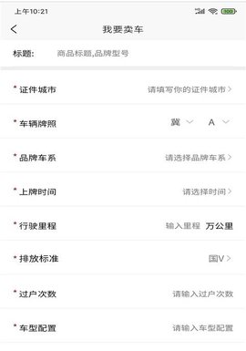 慧拍车app手机版