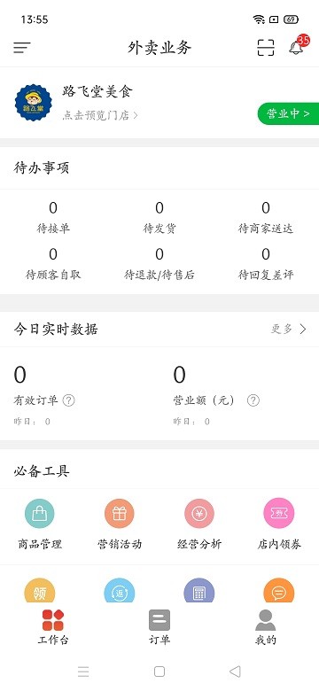 新享校园商家端