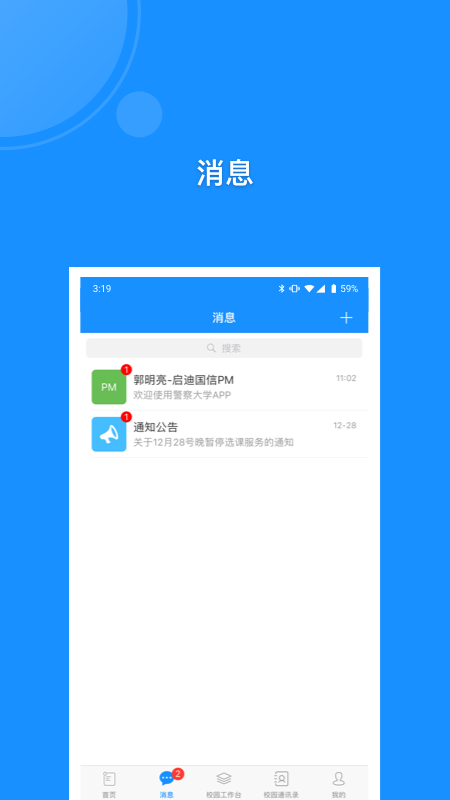 中国人民警察大学