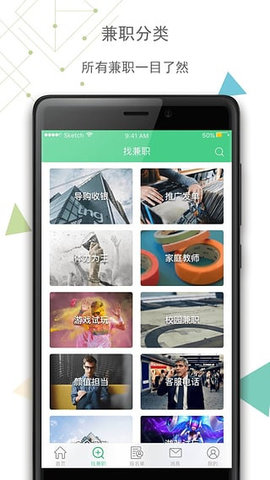 青团社兼职app