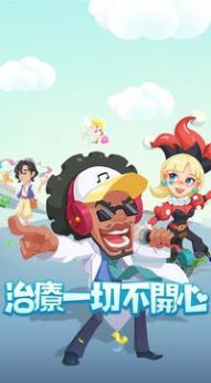 爆笑醫院