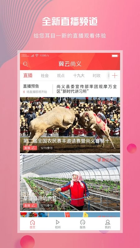 冀云尚义