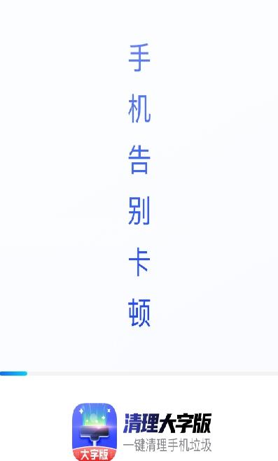 手机清理大字版