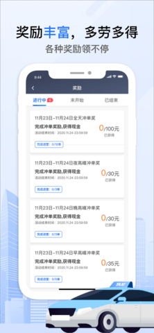 好的出租联盟
