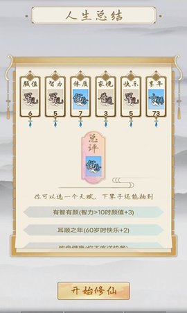 修仙之御剑传说手