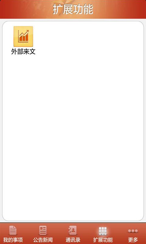 梅州市政務OA平台