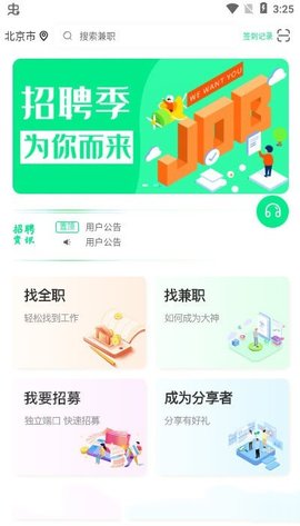 即时招聘app