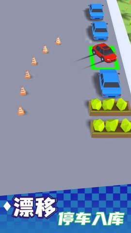 停车高手3D