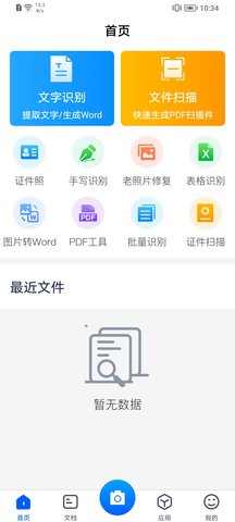 掌贝拍照文字扫描