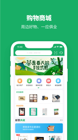 中国邮政v2.9.4