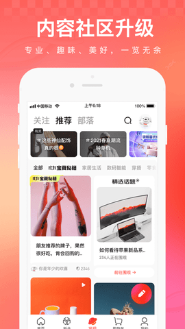 京东v10.2.0