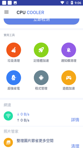 cpu降温王