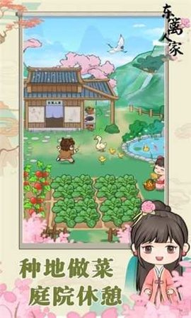 东篱人家