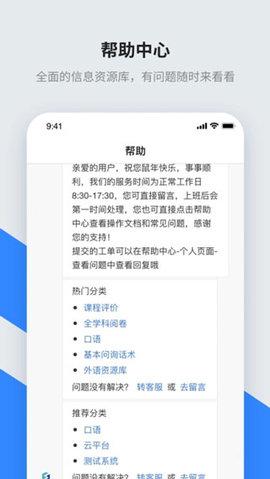 讯飞智教学app