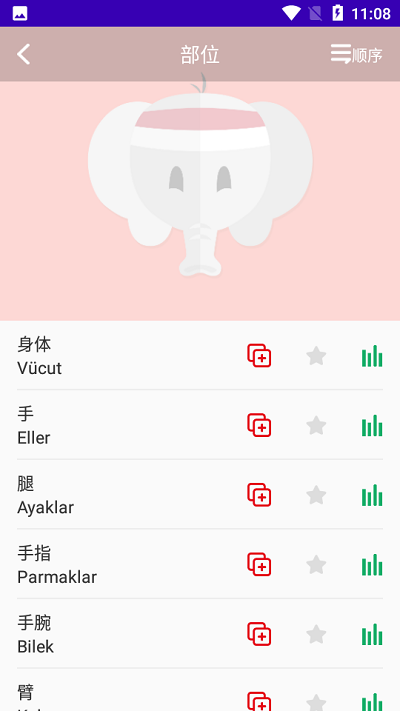 天天土耳其语