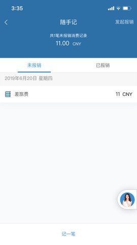 z-trip（在途商旅）