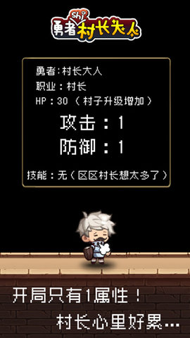 勇者是村长大人游戏