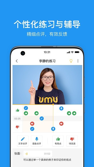 UMU企业版