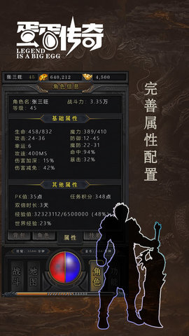 蛋蛋传奇手游