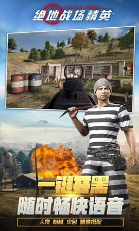 绝地战场精英