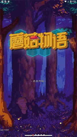 蘑菇物语游戏