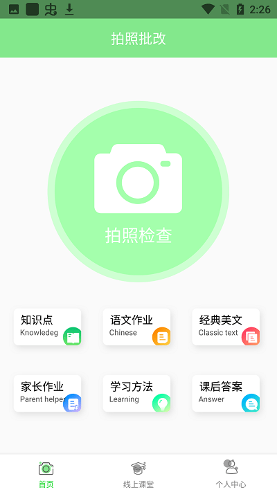 作业在线帮
