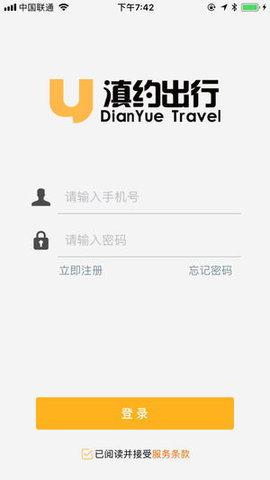 滇约出行
