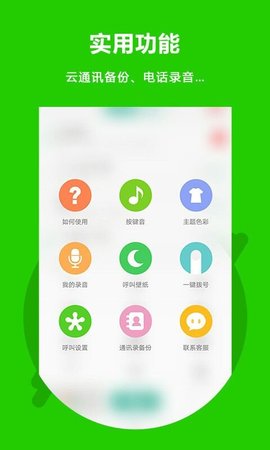 Easy Call（北瓜电话）