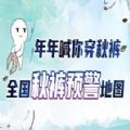 中国天气v8.2.4