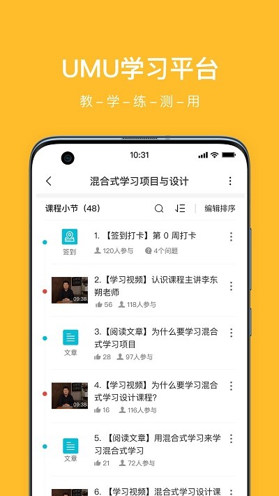 UMU企业版