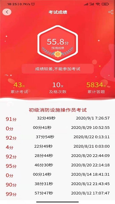消考大师