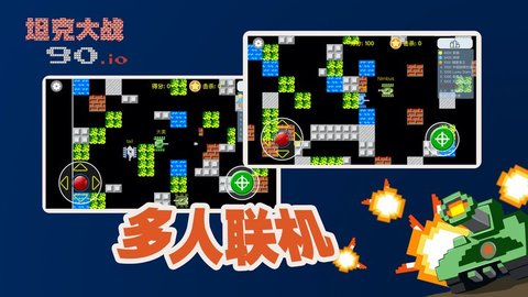 Tank90io(宽立坦克王)