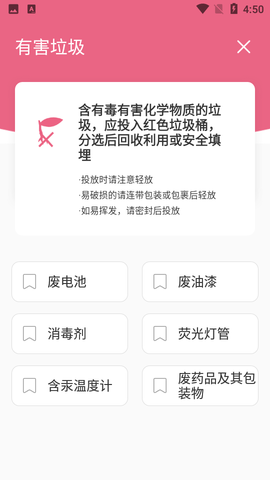 叮当垃圾分类