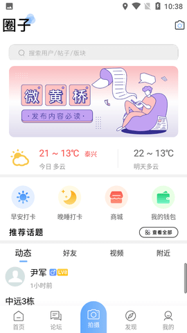 黄桥在线app