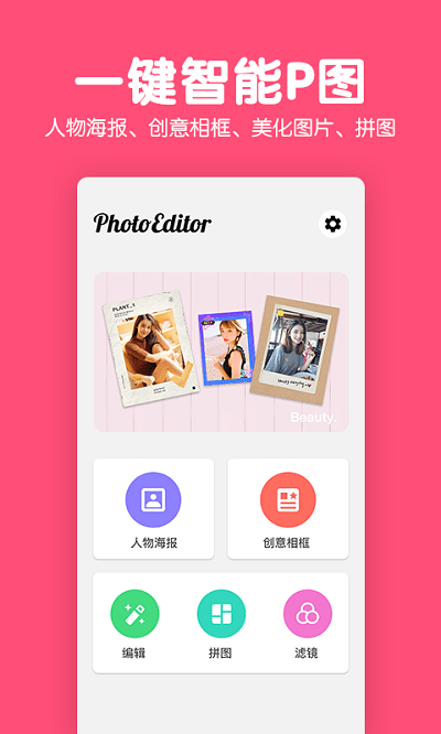 修图P图编辑