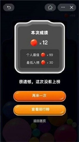 果冻球球