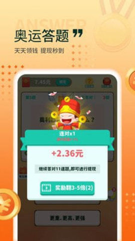 答题变富翁