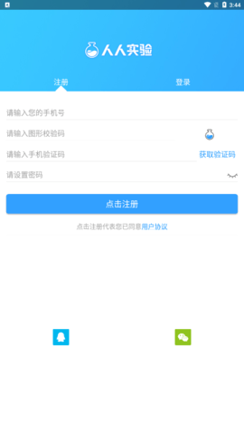 人人实验