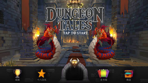 Dungeon Tales(地下城故事)